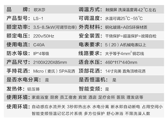 欧沐莎集成热水器LS-1产品详解(图2)