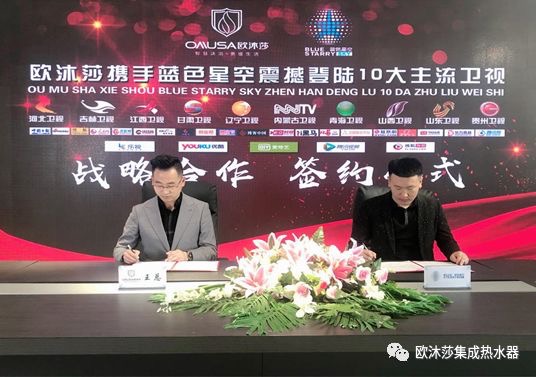 品牌升级新动态：欧沐莎震撼登陆10大主流卫视(图2)