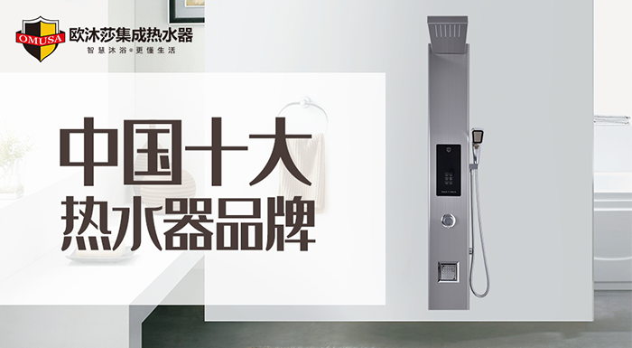 中国十大集成热水器品牌排行(图1)