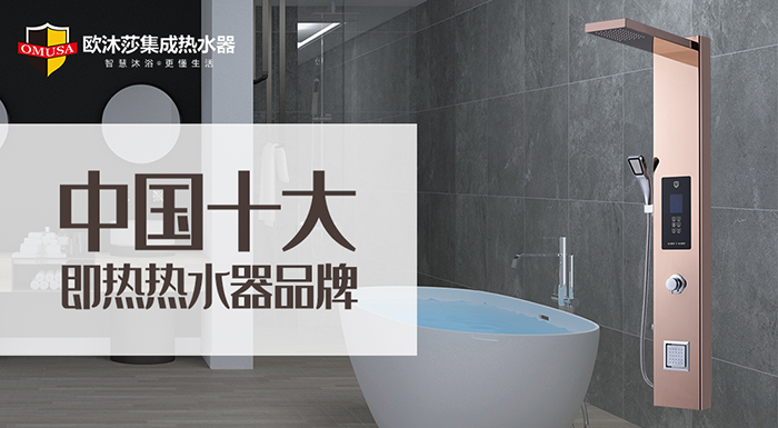 中国十大集成热水器品牌排行(图3)
